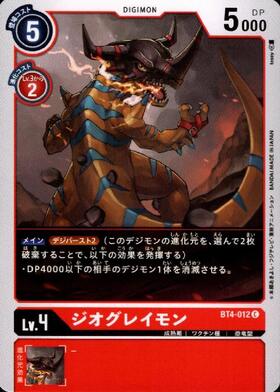 ジオグレイモン(BT13-012)【ULTIMATE CUP/TOP32】 | C/パラレル