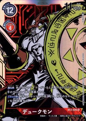 デュークモン(BT13-111) | SEC/パラレル | ドラゴンスター | デジモン