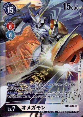 オメガモン(BT1-084) | SR | ドラゴンスター | デジモンカード