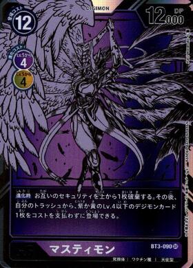 マスティモン(☆SEC/パラレル)(BT23-102) | SEC/パラレル | ドラゴン