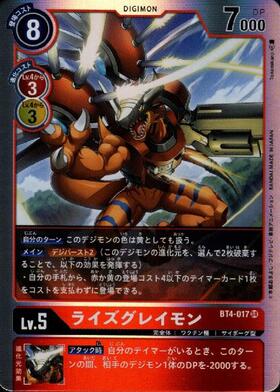 ライズグレイモン(BT13-015)【ULTIMATE CUP/TOP16】 | C/パラレル