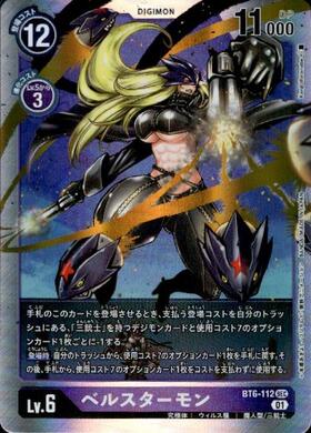 ベルスターモン(ST14-09) | SR | ドラゴンスター | デジモンカード