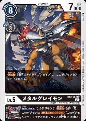 メタルグレイモン(ST1-09)[NOT FOR SALE] | R | ドラゴンスター