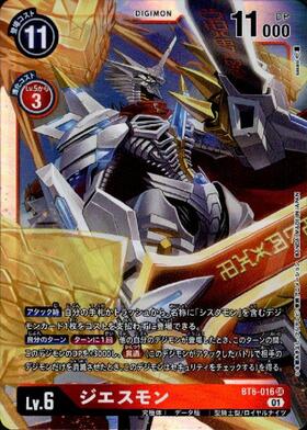 ジエスモン(☆SR/パラレル)(BT23-013) | SR/パラレル | ドラゴンスター