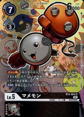 マメモン(BT6-064) | SR/パラレル | ドラゴンスター | デジモンカード