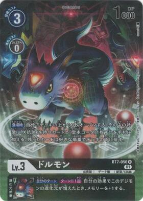 ドルモン(BT7-056) | R/パラレル | ドラゴンスター | デジモンカード