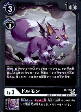 ドルモン(BT7-056) | R/パラレル | ドラゴンスター | デジモンカード