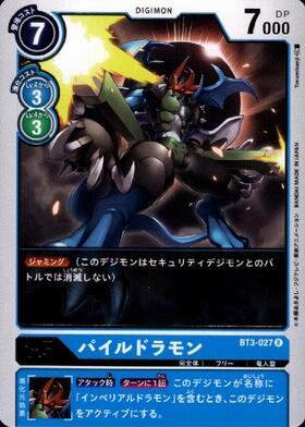 パイルドラモン(☆SR/パラレル)(BT16-025) | SR/パラレル | ドラゴン