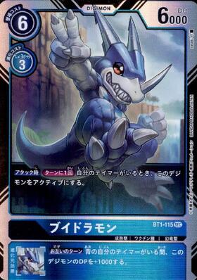 ブイドラモン(BT1-115)(フレーム有) | SEC | ドラゴンスター
