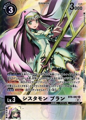 シスタモン ブラン(BT6-082) | R/パラレル | ドラゴンスター