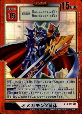 オメガモンX抗体(SEC/パラレル)(BT20-102) | SEC/パラレル | ドラゴン