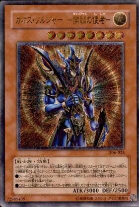 カオスソルジャー-開闢の使者-(20AP-JP027) | スーパーパラレル