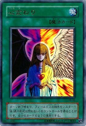 心変わり(25thレア) | クォーターセンチュリーシークレットレア