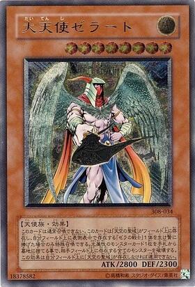 大天使ゼラート | アルティメット | ドラゴンスター | 遊戯王