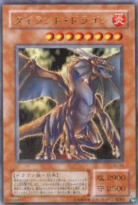 タイラントドラゴン | パラレル | ドラゴンスター | 遊戯王