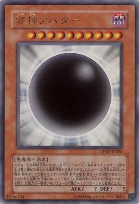 邪神アバター | ウルトラ | ドラゴンスター | 遊戯王