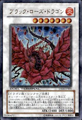 ブラック・ローズ・ドラゴン(高価N) | ノーマル/レア | ドラゴンスター