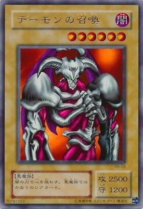 デーモンの召喚 | ウルトラ | ドラゴンスター | 遊戯王