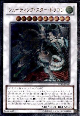 シューティングスタードラゴン(プリズマティックシク) | プリズマ