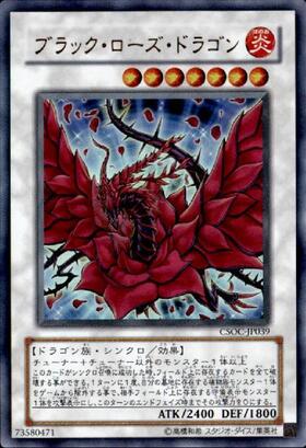 ブラック・ローズ・ドラゴン | ホログラム | ドラゴンスター | 遊戯王