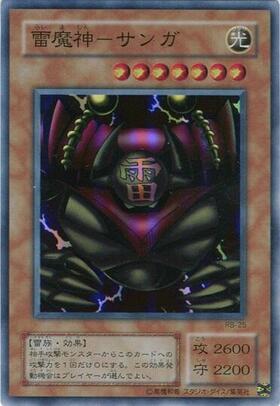 雷魔神-サンガ(高価N) | ノーマル/レア | ドラゴンスター | 遊戯王