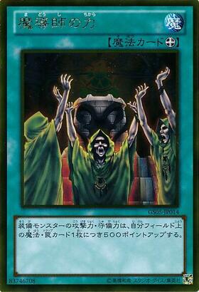 魔導師の力 | ゴールド | ドラゴンスター | 遊戯王