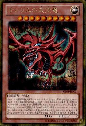 オシリスの天空竜 | アルティメット | ドラゴンスター | 遊戯王