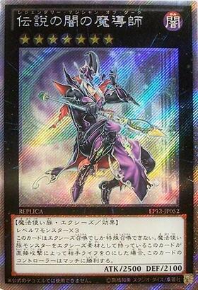 伝説の闇の魔導師 | エクストラシークレット | ドラゴンスター | 遊戯王