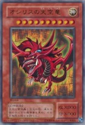 オシリスの天空竜(25thレア)(QCCU) | クォーターセンチュリー