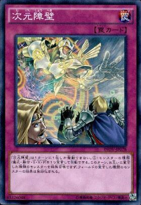 次元障壁 | スーパー | ドラゴンスター | 遊戯王