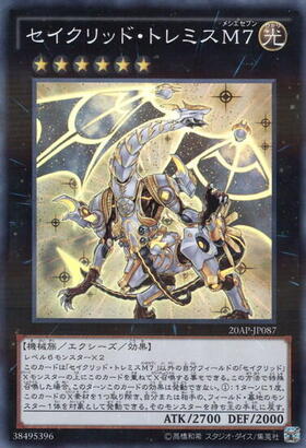 セイクリッドトレミスM7 | シークレット | ドラゴンスター | 遊戯王