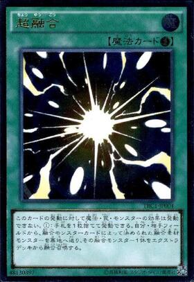 超融合(25thレア) | クォーターセンチュリーシークレットレア