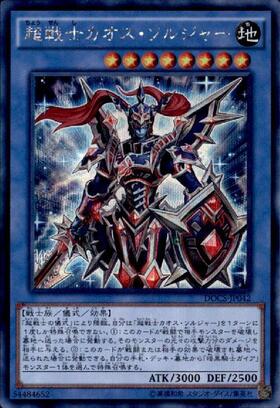 カオスソルジャー(Replica) | ウルトラ | ドラゴンスター | 遊戯王