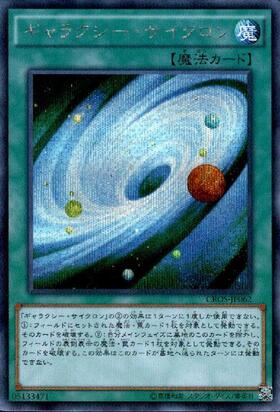 ギャラクシーサイクロン | ノーマルパラレル | ドラゴンスター | 遊戯王