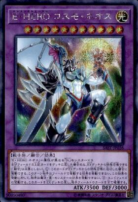 E・HEROコスモネオス | 20thシク | ドラゴンスター | 遊戯王