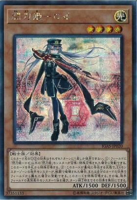 閃刀姫-ロゼ(24PP)(シークレット/SP RED Ver.) | シークレット