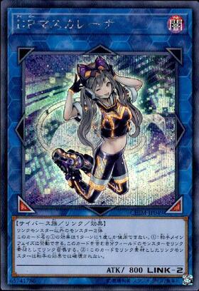IPマスカレーナ | シークレット | ドラゴンスター | 遊戯王