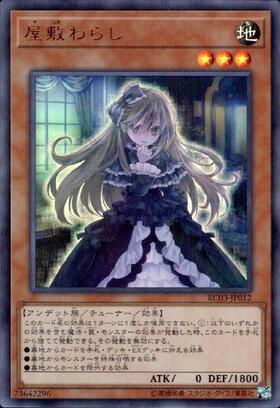 屋敷わらし(コレクターズ/イラスト違い) | コレクターズ | ドラゴン