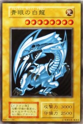 青眼の白龍(ステンレス製) | 未登録 | ドラゴンスター | 遊戯王