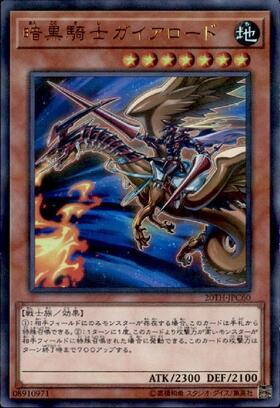 暗黒騎士ガイア | ウルトラ | ドラゴンスター | 遊戯王