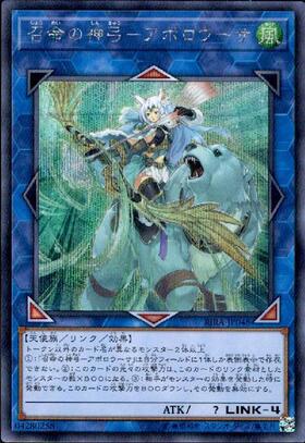 召命の神弓-アポロウーサ | シークレット | ドラゴンスター | 遊戯王