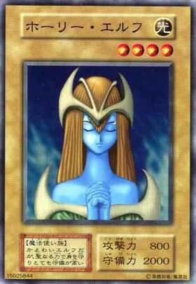 ホーリーエルフ(SBPR-JP007) | シークレット | ドラゴンスター | 遊戯王