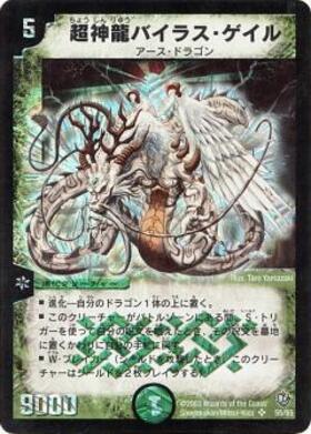 DM-08】闘魂編 第3弾 超神龍の復活 商品検索 | ドラゴンスター