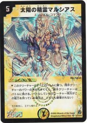 太陽の精霊マルシアス(S1/S10) | SR | ドラゴンスター | デュエル