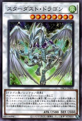 スターダスト・ドラゴン(プリズマティックシク) | プリズマティック