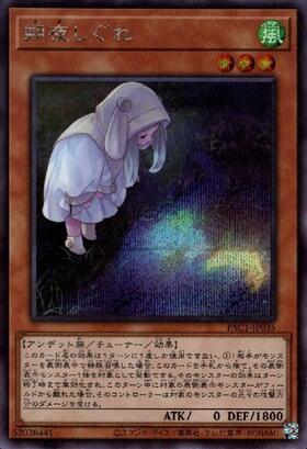 朔夜しぐれ(25thレア/イラスト違い) | クォーターセンチュリー