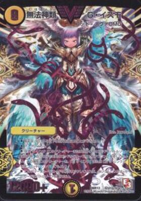 無法神類Gイズモ(紫)(シークレット)(秘V1b/秘V2) | ビクトリー