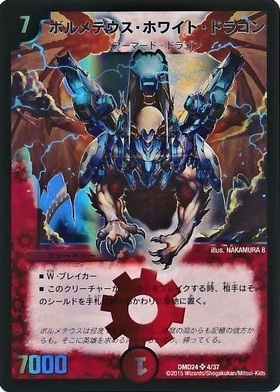 ボルメテウスホワイトドラゴン(42/???) | SR | ドラゴンスター