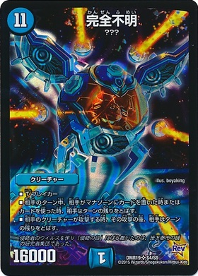 完全不明(SP1/SP5) | SR | ドラゴンスター | デュエルマスターズ