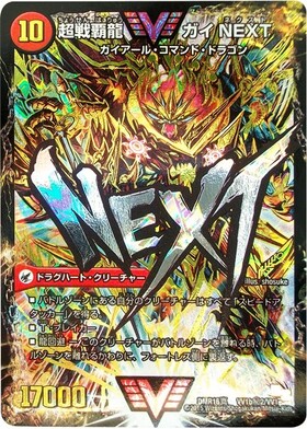 闘将銀河城ハートバーン(シークレット)(銀字:NEXT)(VV1a/VV1)/超戦覇龍